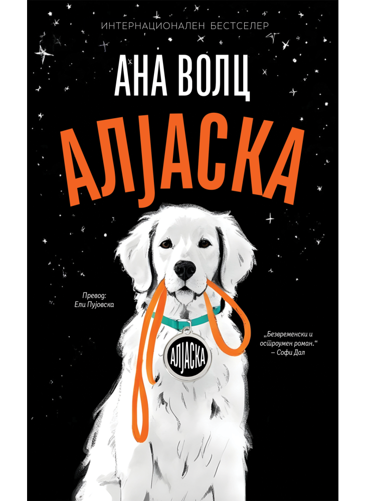 Алјаска
