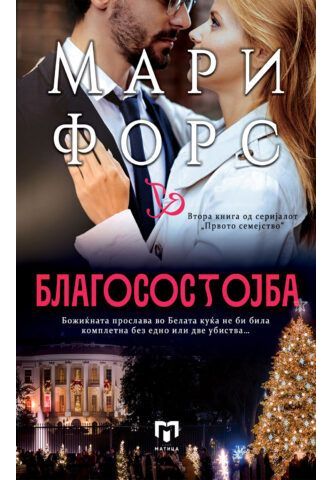 Благосостојба