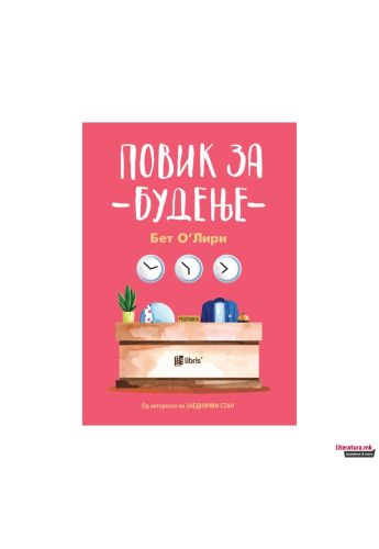 Повик за будење