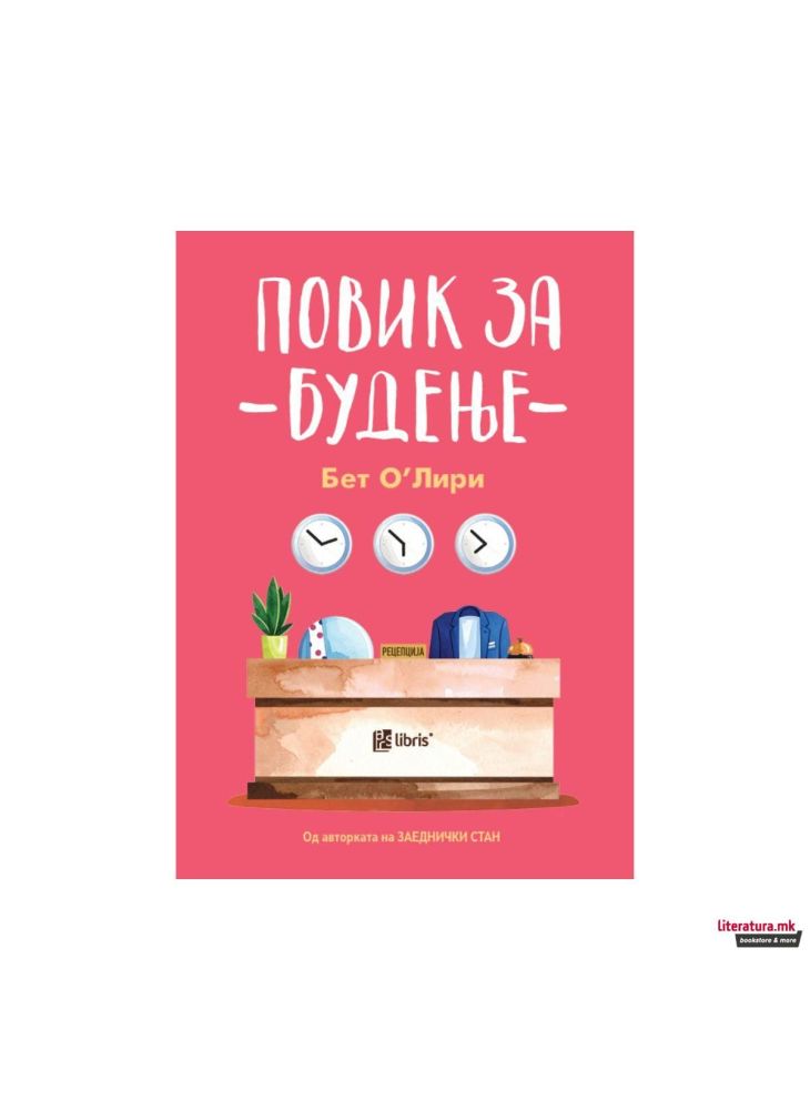 Повик за будење