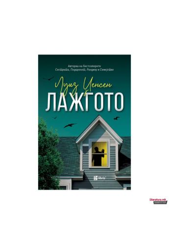 Лажгото