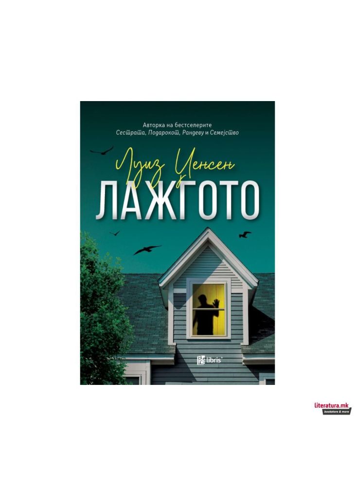 Лажгото