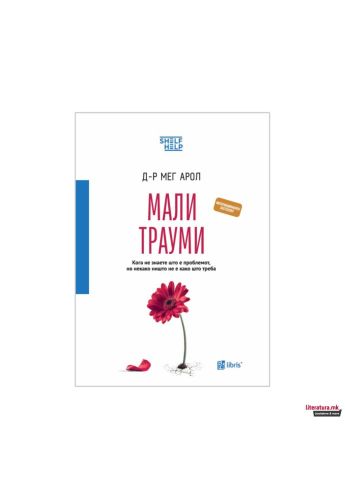 Мали Трауми