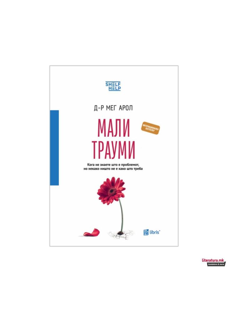 Мали Трауми