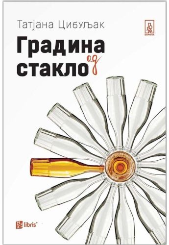 Градина од стакло