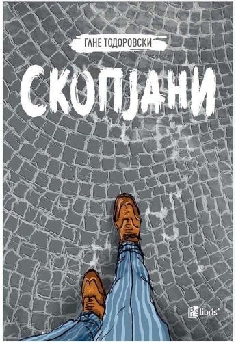 Скопјани