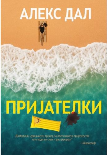 Пријателки
