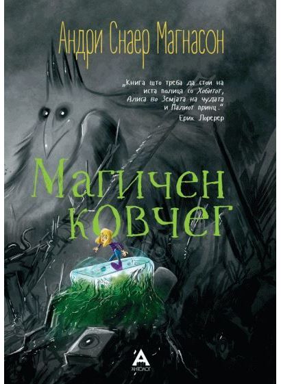 Магичен ковчег