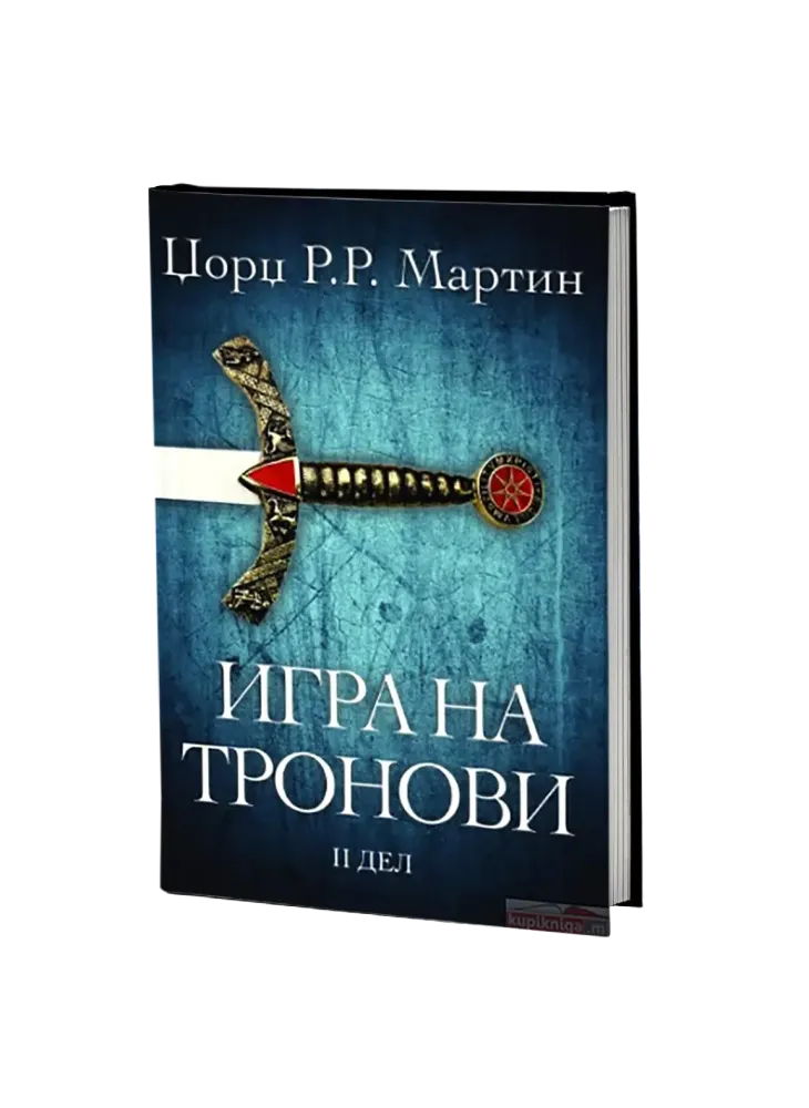 Игра на тронови 2