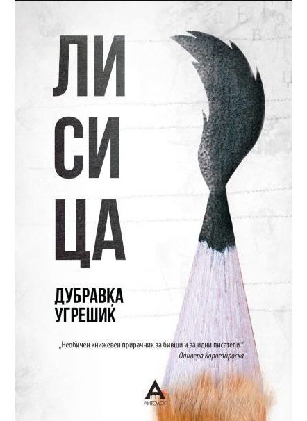 Лисица