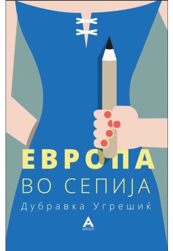 Европа во сепија