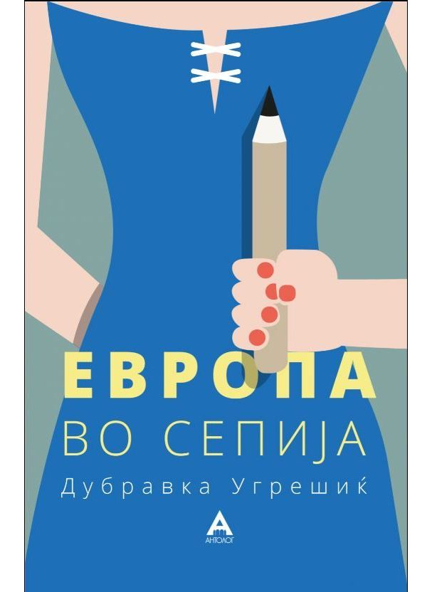 Европа во сепија