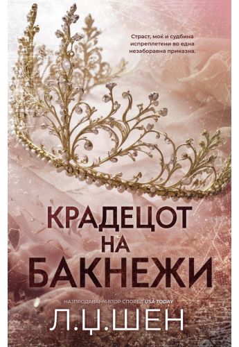 Крадецот на бакнежи