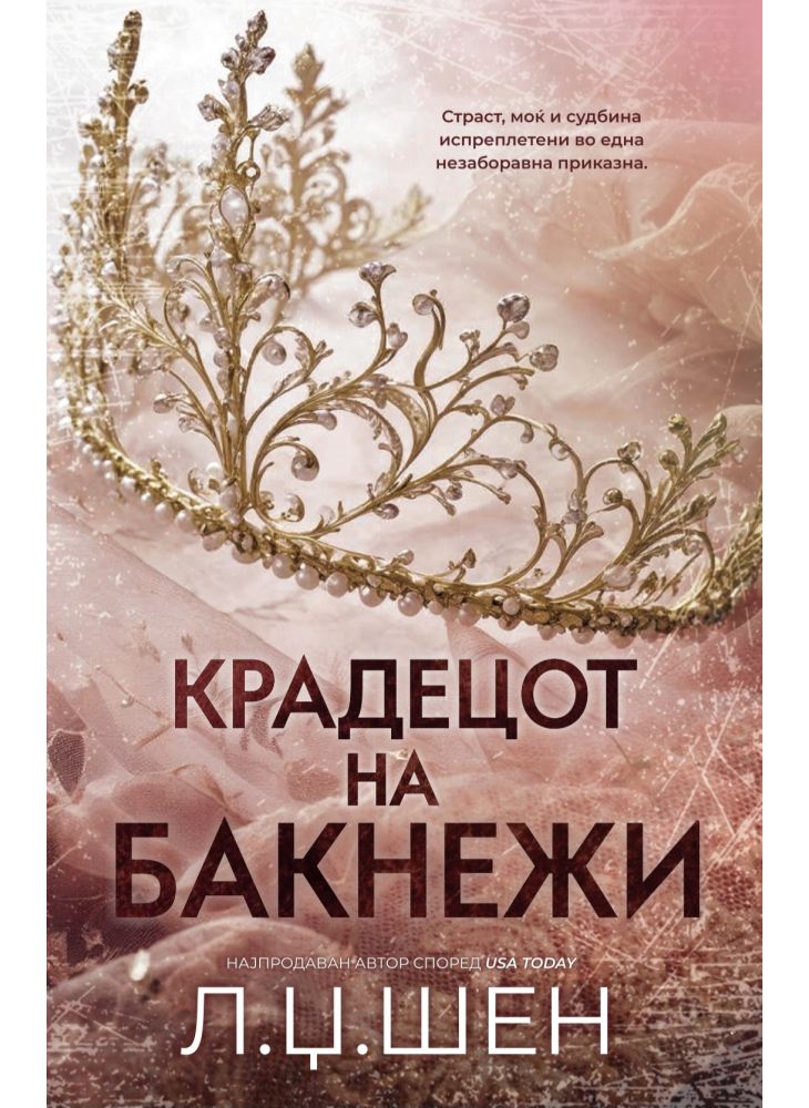 Крадецот на бакнежи