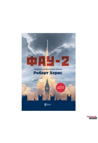 Фау-2