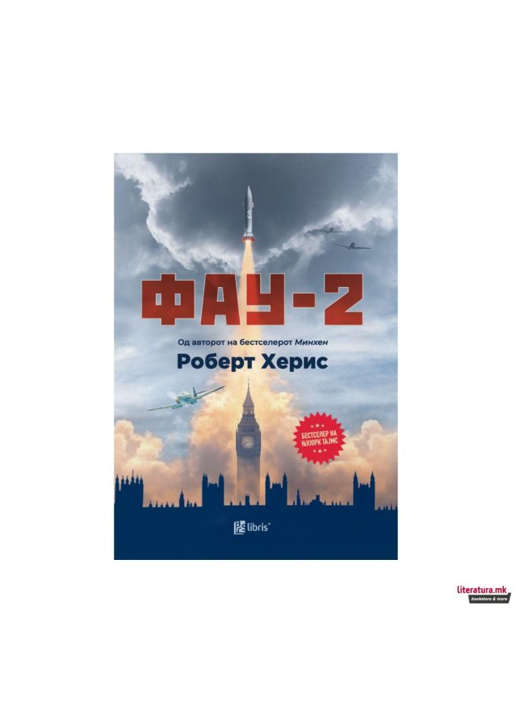 Фау-2