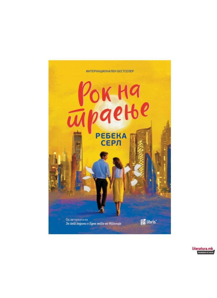 Рок на траење