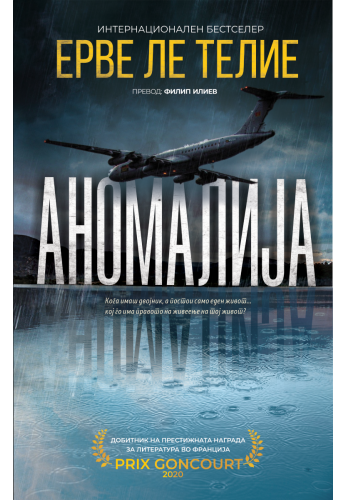 Аномалија