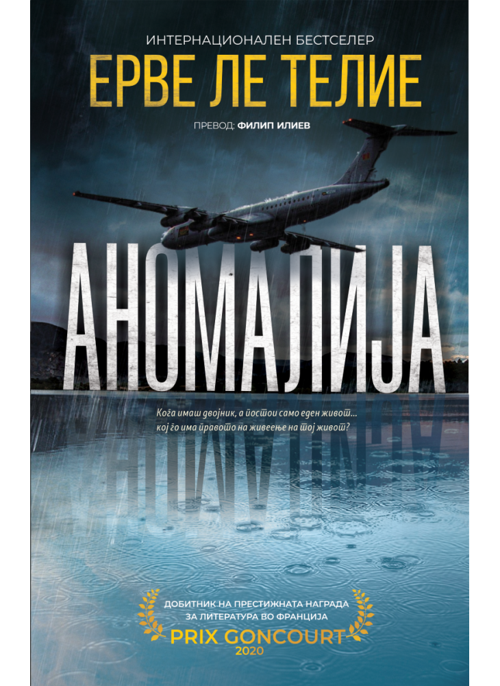 Аномалија