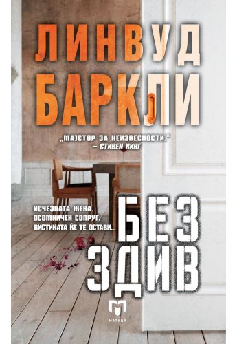 Без здив