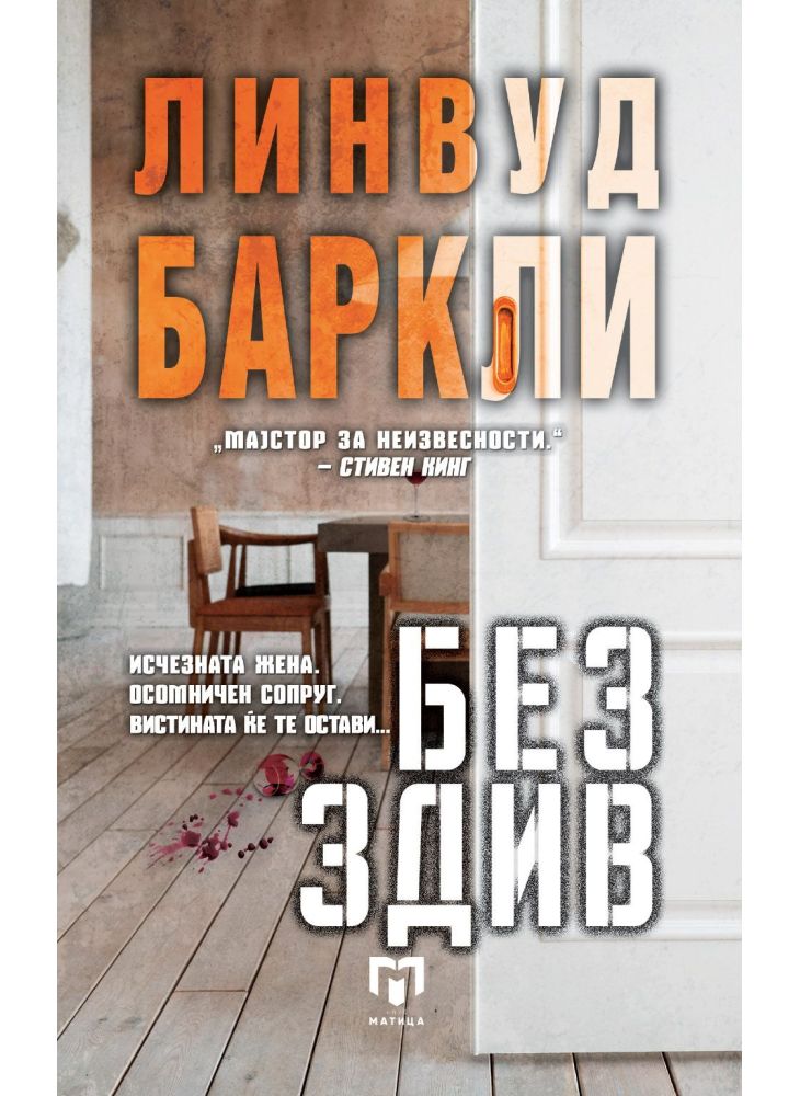 Без здив