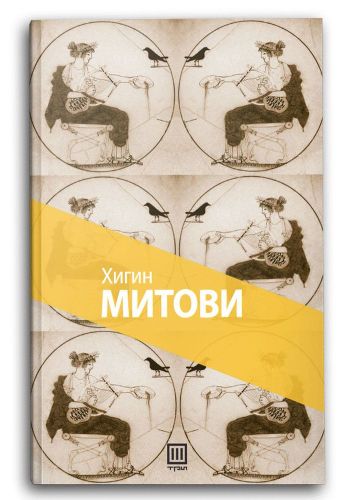 Митови
