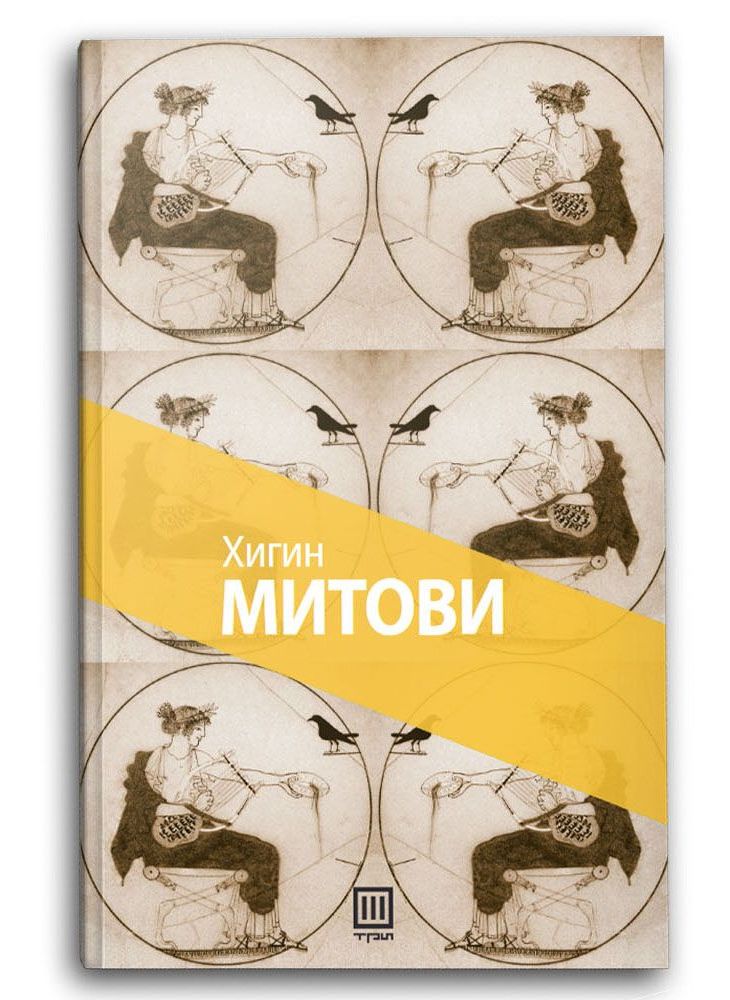 Митови