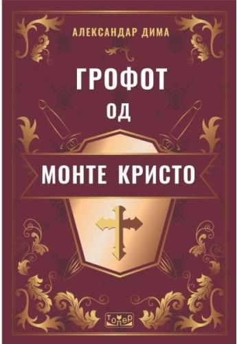 Грофот од Монте Кристо