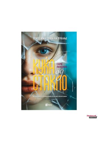 Куќа од стакло