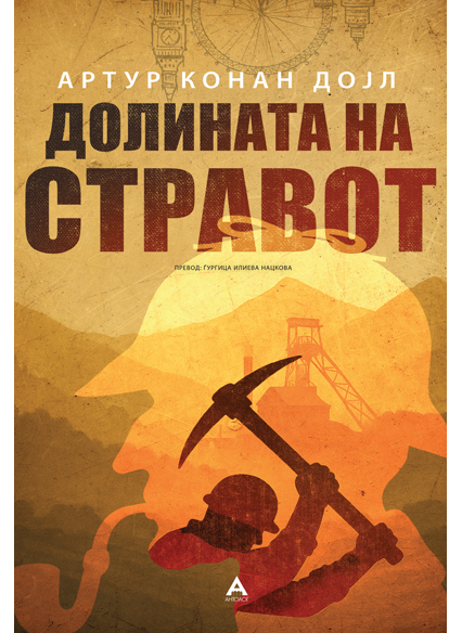 Долината на стравот
