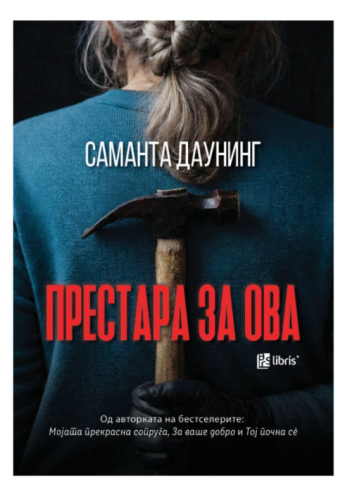 Престара за ова