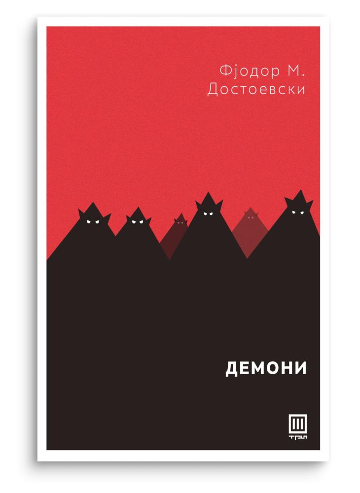 Демони
