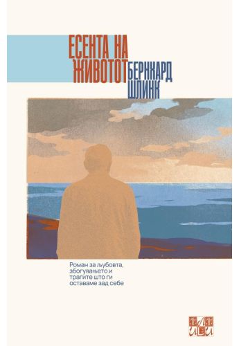 Есента на животот