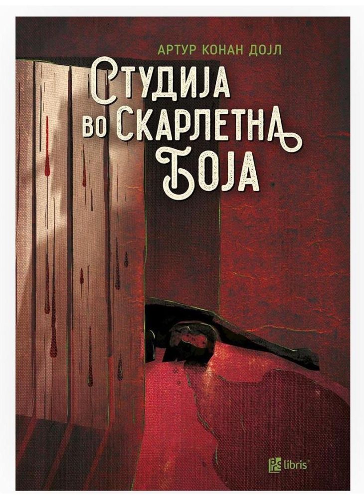 Студија во скарлетна боја