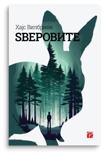 Ѕверовите