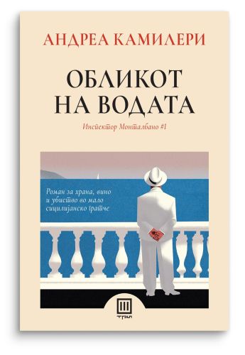 Обликот на водата