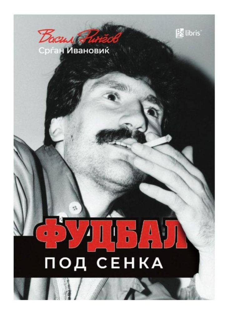Фудбал под сенка