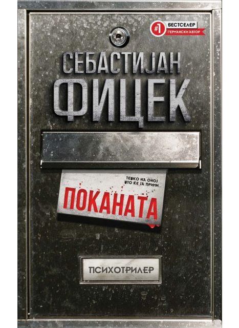 Поканата