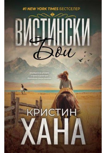 Вистински бои