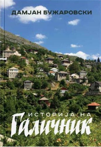 Историја на Галичник
