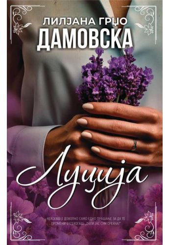 Луција