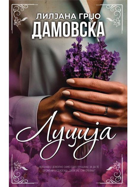Луција