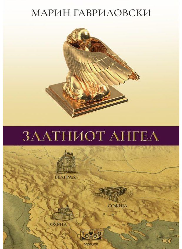Златниот ангел