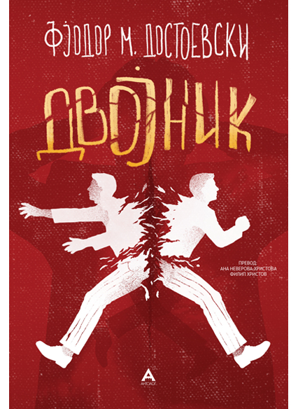 Двојник