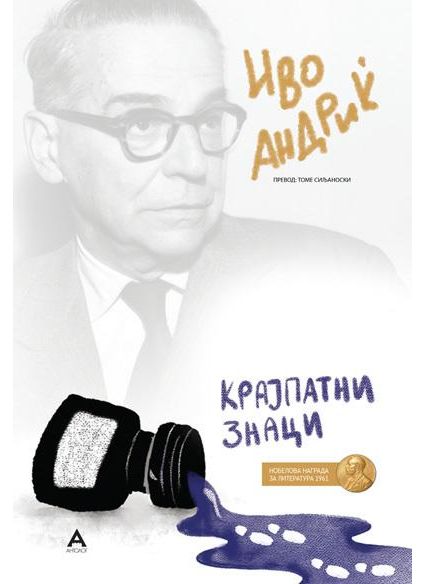 Крајпатни знаци