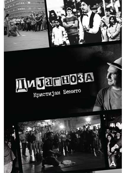 Дијагноза