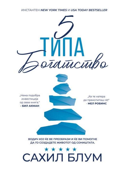 5 типа богатство