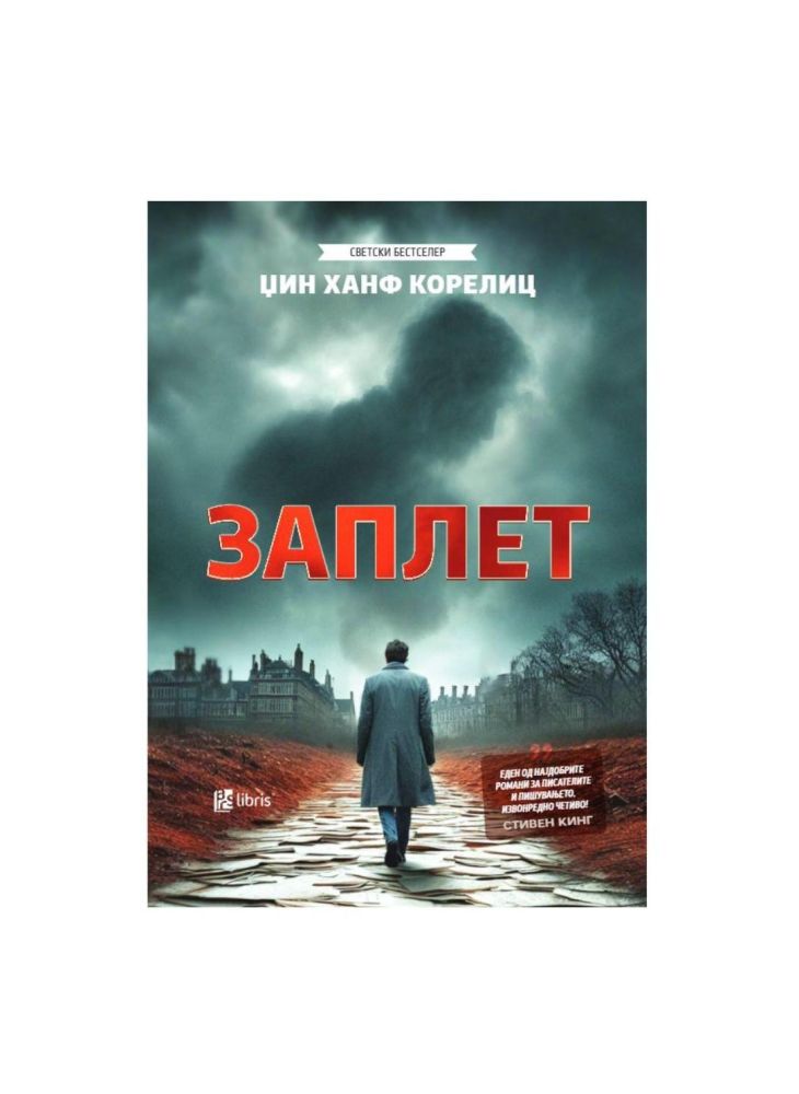 Заплет