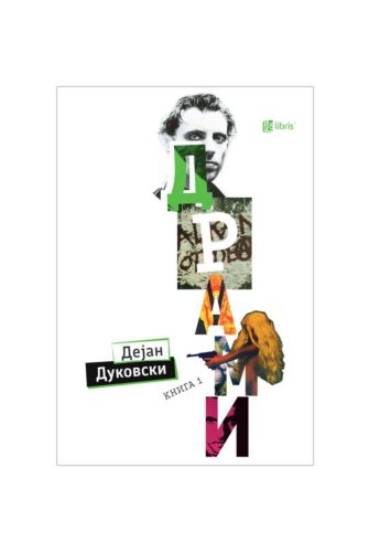 Драми Книга 1