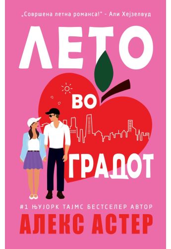 Лето во градот